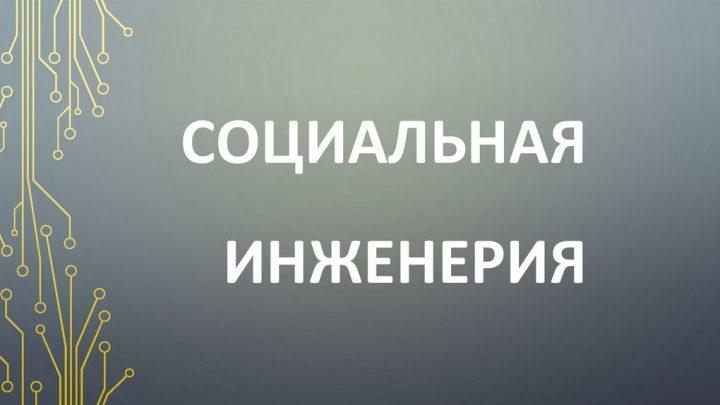 Социальная Инженерия: Как Форумы Становятся Полигоном для Развития и Обучения